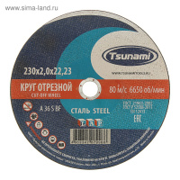 Диск отрезной TSUNAMI  А 40 S BF L по металлу  115х1,6х22мм (уп. 25шт.)