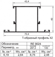 Импост широкий  6 м.