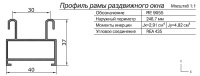 Рама слайдинг верх-низ, 6м