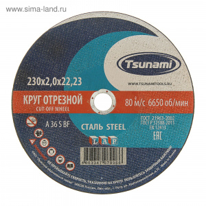 Диск отрезной TSUNAMI  А 40 S BF L по металлу  115х1,6х22мм (уп. 25шт.)