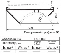 Поворотный профиль 60мм, 6м