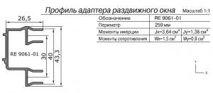 Адаптер "рама бок", 6м